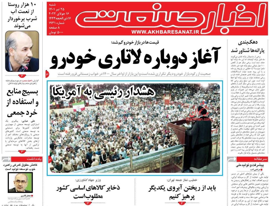 صفحه اول روزنامه ها 25 تیر 1401