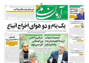 صفحه ی نخست روزنامه ها 13 تیر 1401