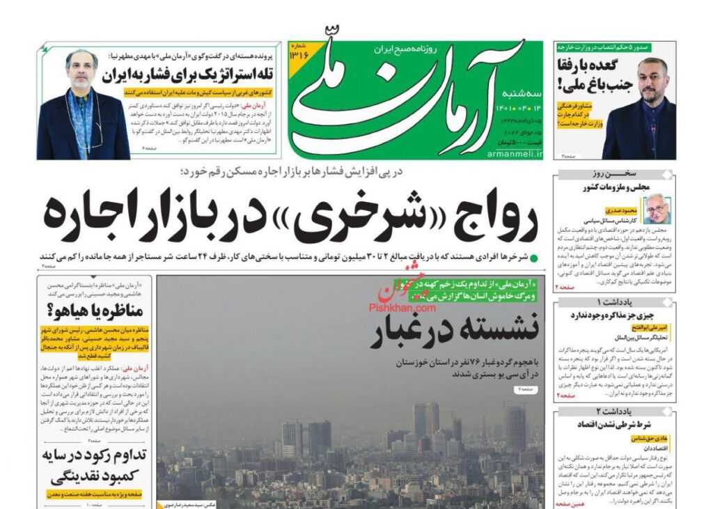 صفحه ی نخست روزنامه ها 14 تیر 1401