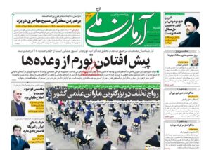 صفحه ی نخست روزنامه ها