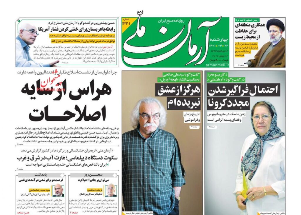 صفحه اول روزنامه های امروز 22 تیر 1401