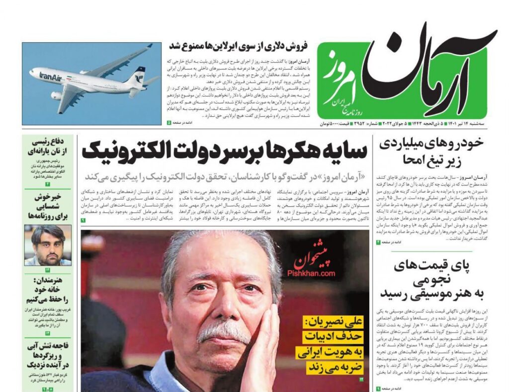 صفحه ی نخست روزنامه ها 14 تیر 1401