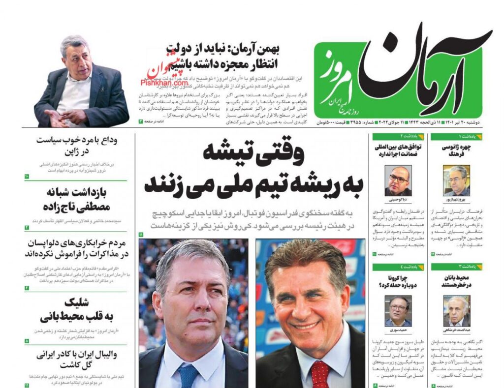 صفحه اول روزنامه ها