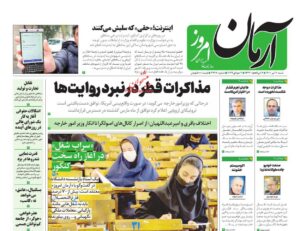صفحه ی نخست روزنامه ها