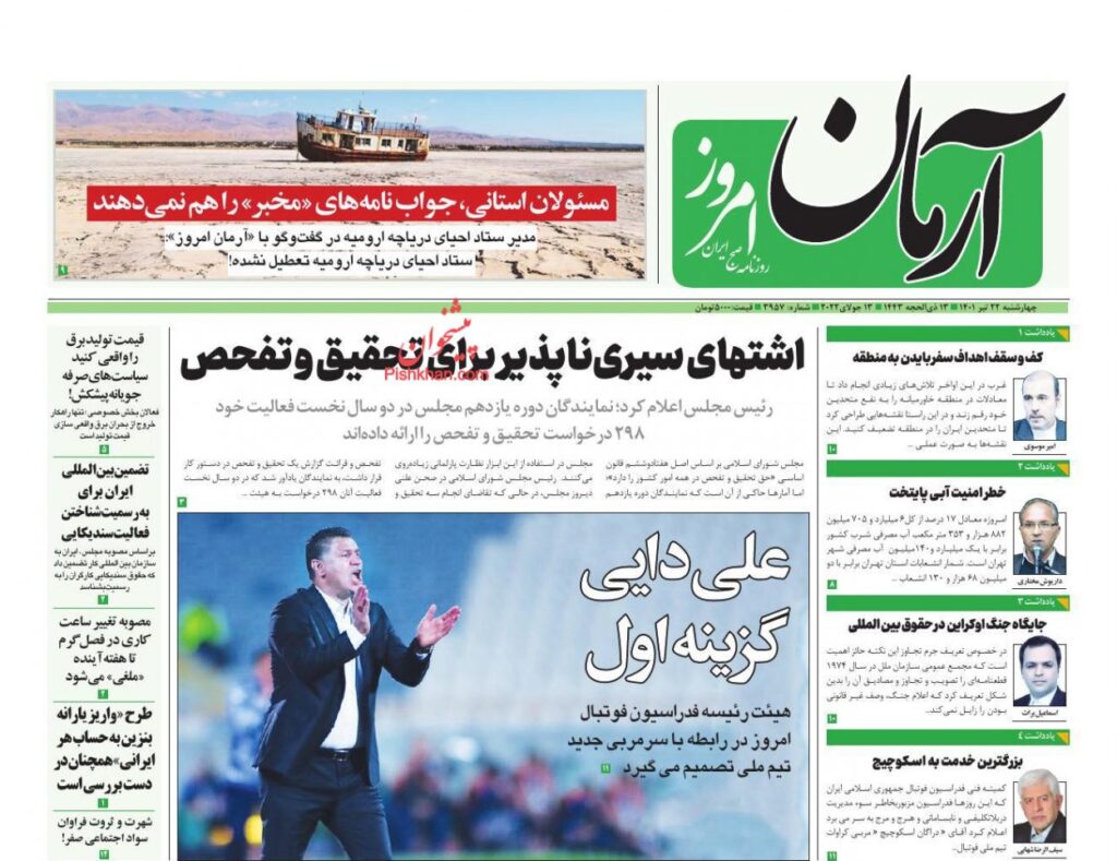 صفحه اول روزنامه های امروز 22 تیر 1401
