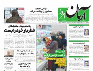 صفحه ی نخست روزنامه ها 13 تیر 1401