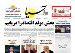 صفحه نخست روزنامه‌ها 18 تیر 1401