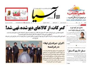 صفحه ی نخست روزنامه ها