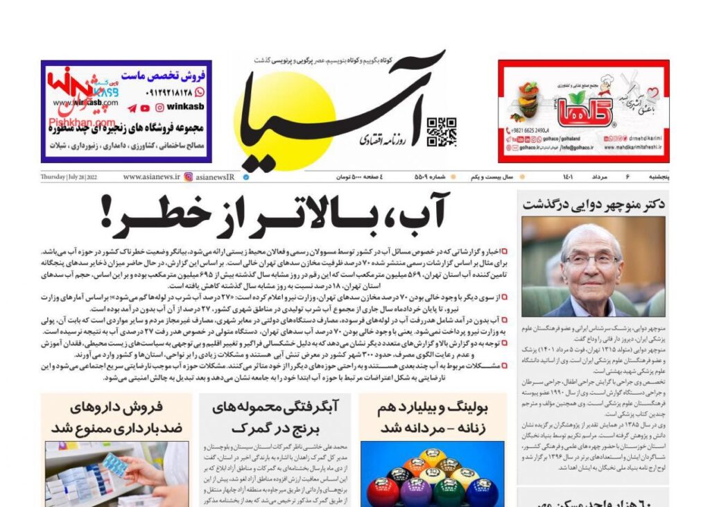 صفحه اول روزنامه ها