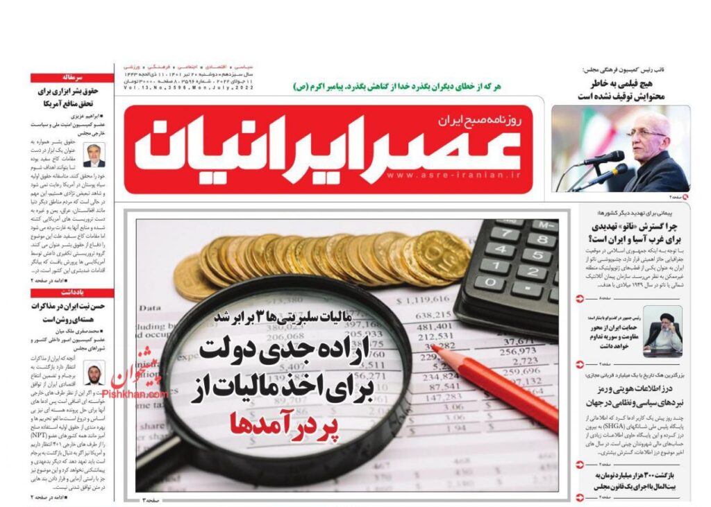 صفحه اول روزنامه ها