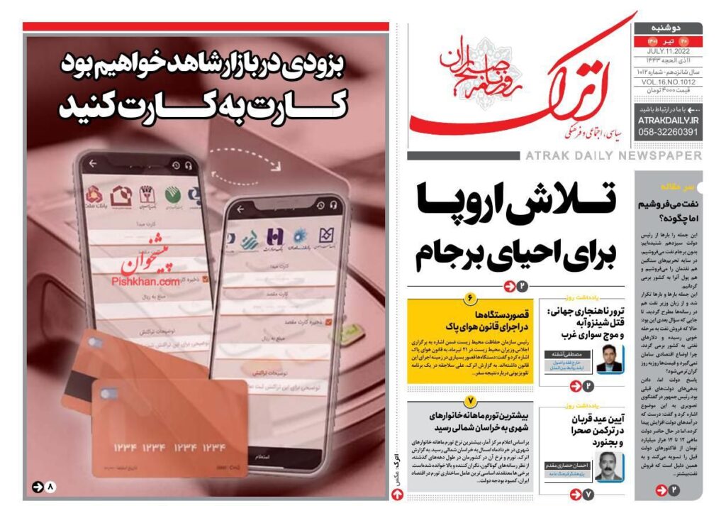 صفحه اول روزنامه ها