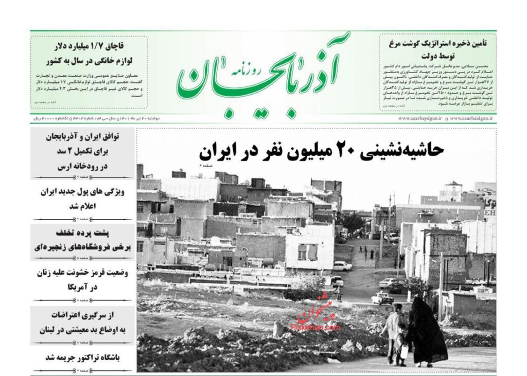 صفحه اول روزنامه ها