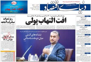 صفحه ی نخست روزنامه ها 13 تیر 1401