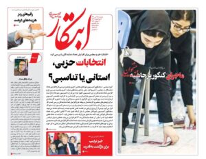 صفحه ی نخست روزنامه ها 13 تیر 1401