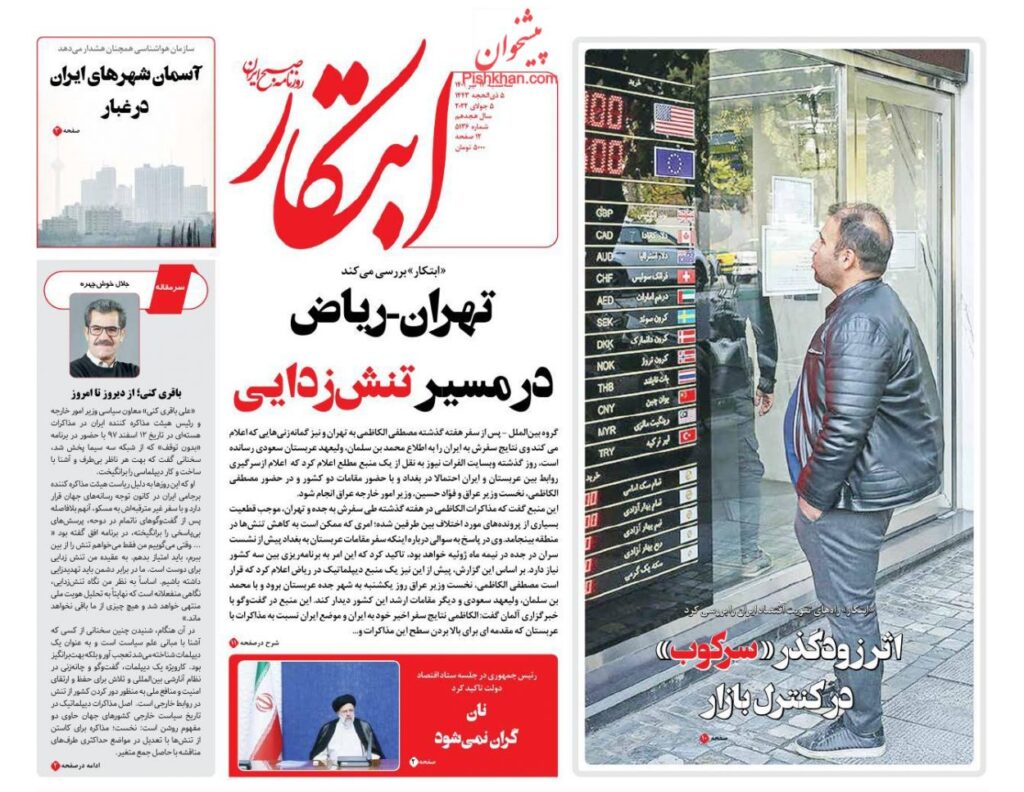 صفحه ی نخست روزنامه ها 14 تیر 1401
