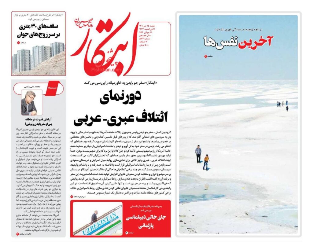 صفحه اول روزنامه ها 25 تیر 1401