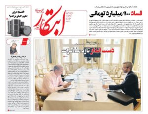 صفحه ی نخست روزنامه ها