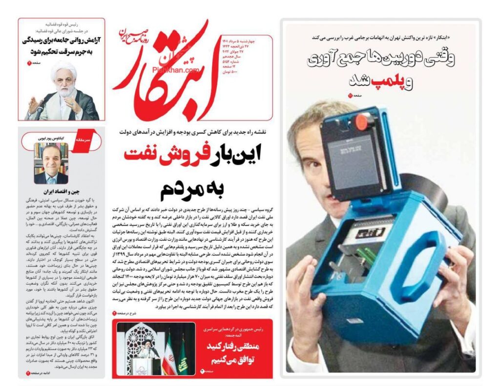 صفحه اول روزنامه ها 5 مرداد1401