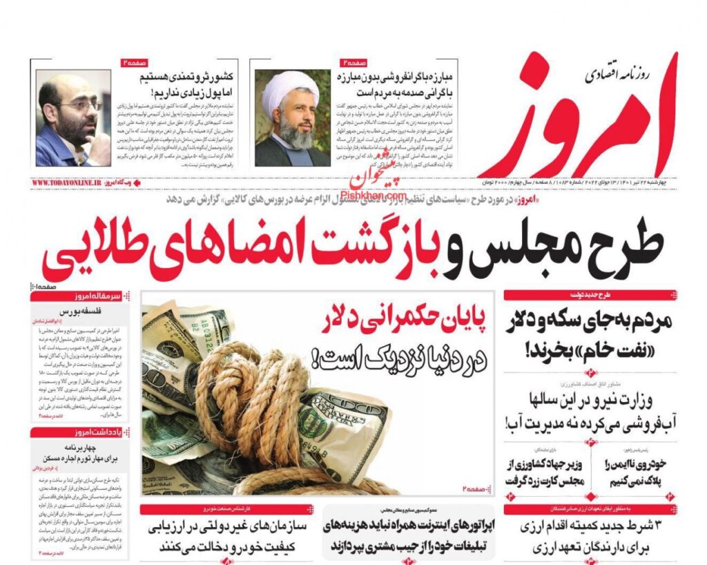 صفحه اول روزنامه های امروز 22 تیر 1401