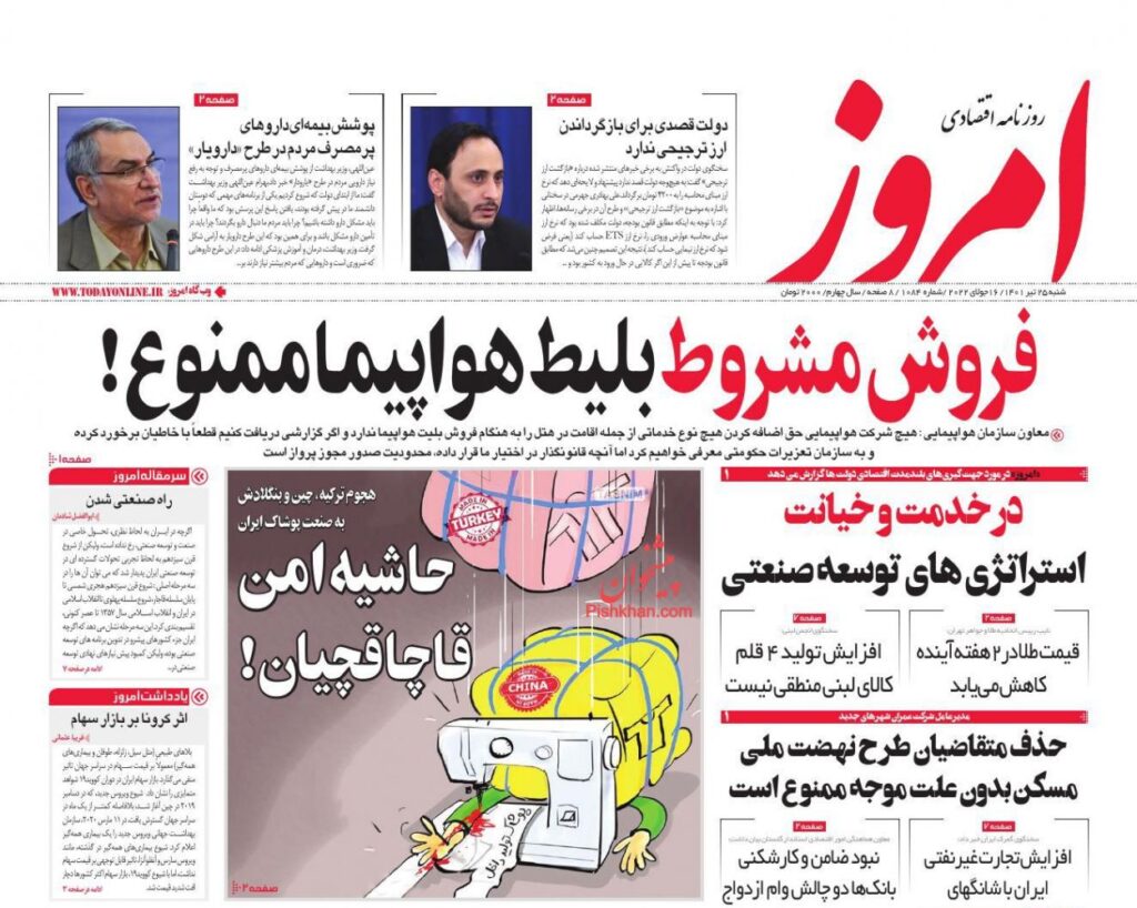 صفحه اول روزنامه ها 25 تیر 1401