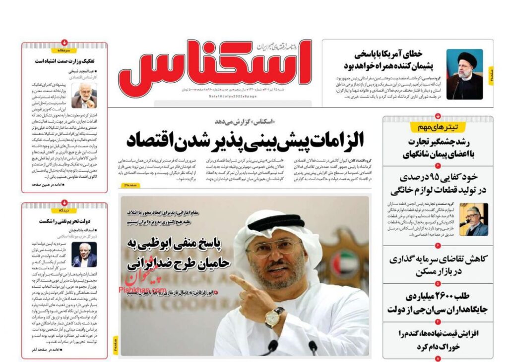 صفحه اول روزنامه ها 25 تیر 1401