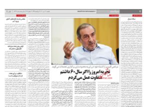 صفحه ی نخست روزنامه ها 13 تیر 1401