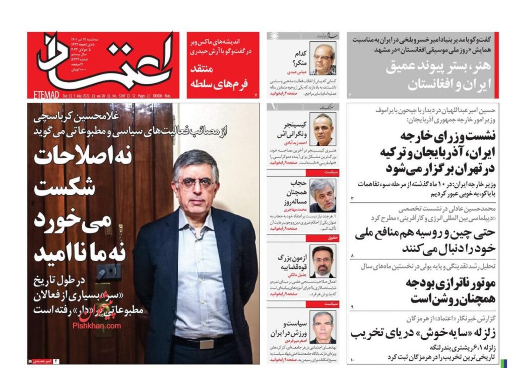 صفحه ی نخست روزنامه ها 14 تیر 1401