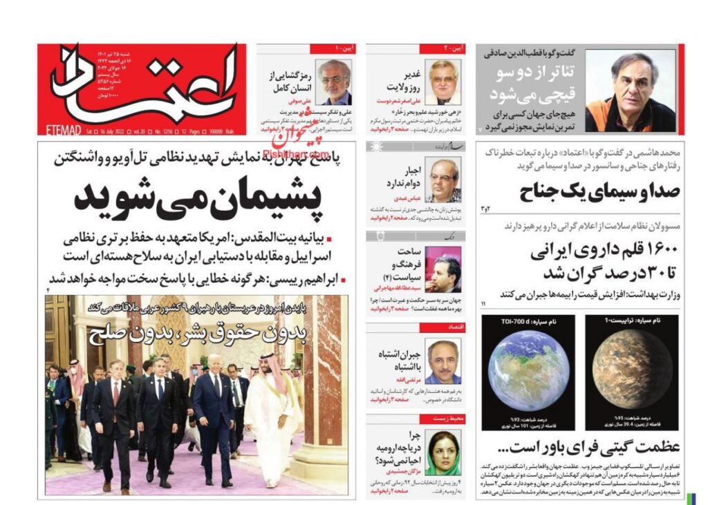صفحه اول روزنامه ها 25 تیر 1401
