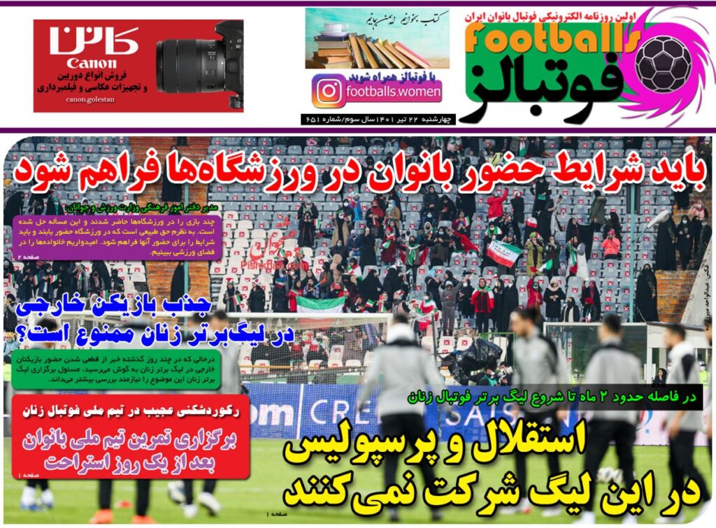 صفحه اول روزنامه های امروز 22 تیر 1401