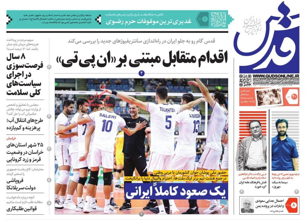 صفحه اول روزنامه ها