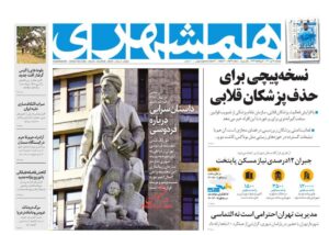 صفحه ی نخست روزنامه ها 13 تیر 1401