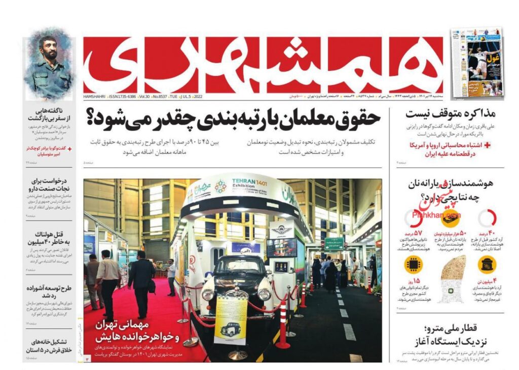 صفحه ی نخست روزنامه ها 14 تیر 1401