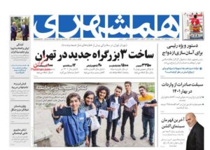 صفحه ی نخست روزنامه ها