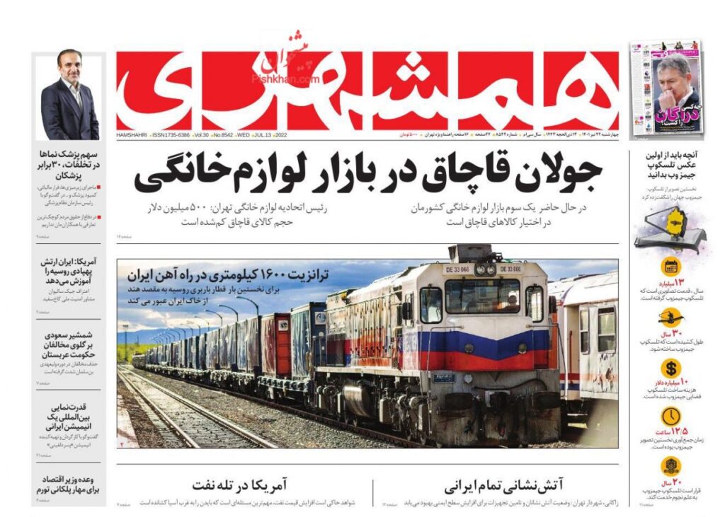 صفحه اول روزنامه های امروز 22 تیر 1401