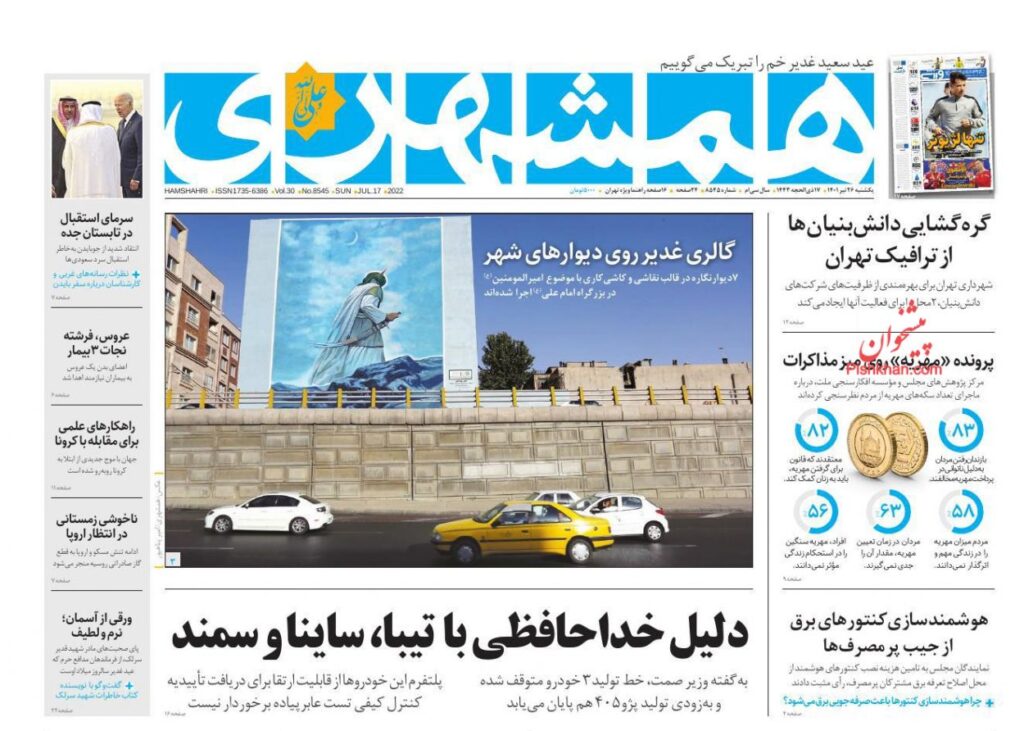 صفحه اول روزنامه ها260تیر1401