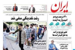 صفحه ی نخست روزنامه ها 13 تیر 1401