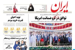 صفحه ی نخست روزنامه ها