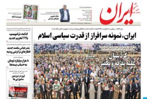 صفحه نخست روزنامه‌ها 18 تیر 1401