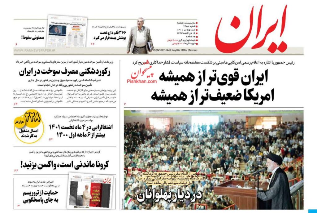 صفحه اول روزنامه ها 25 تیر 1401