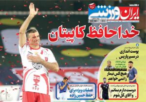 صفحه ی نخست روزنامه ها