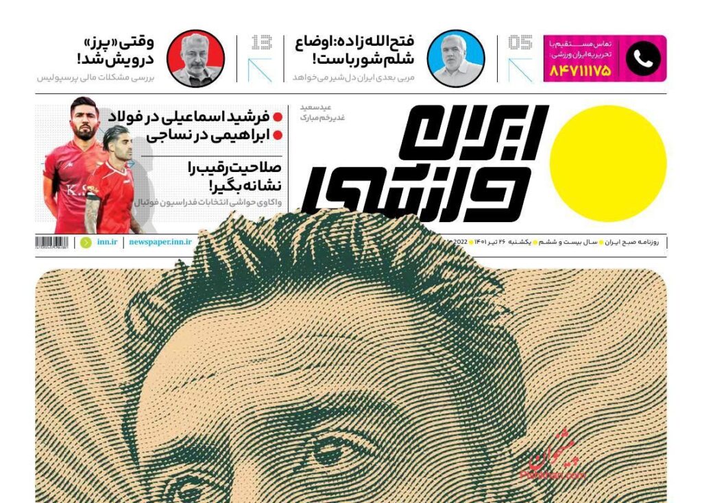 صفحه اول روزنامه ها260تیر1401