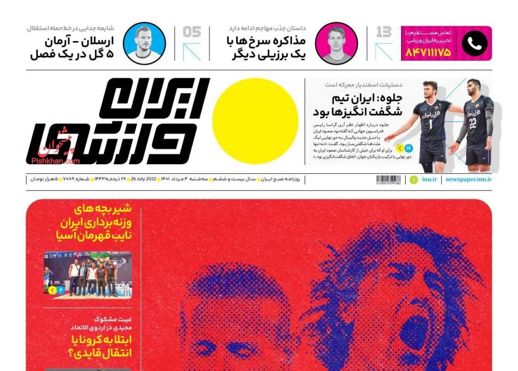 صفحه اول روزنامه ها 4 مرداد1401