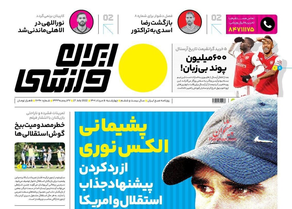 صفحه اول روزنامه ها 5 مرداد1401