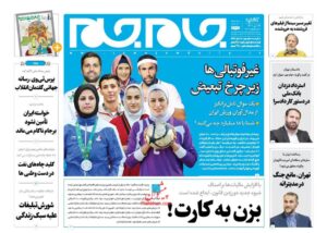 صفحه ی نخست روزنامه ها 13 تیر 1401