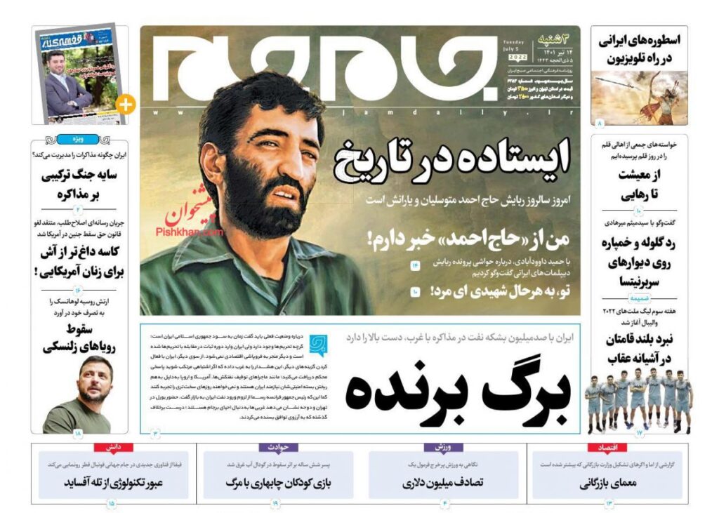 صفحه ی نخست روزنامه ها 14 تیر 1401