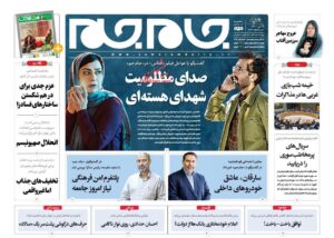 صفحه ی نخست روزنامه ها