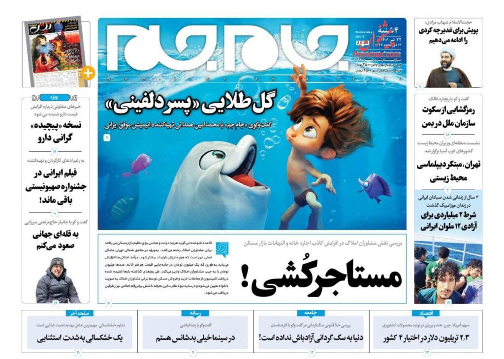 صفحه اول روزنامه های امروز 22 تیر 1401