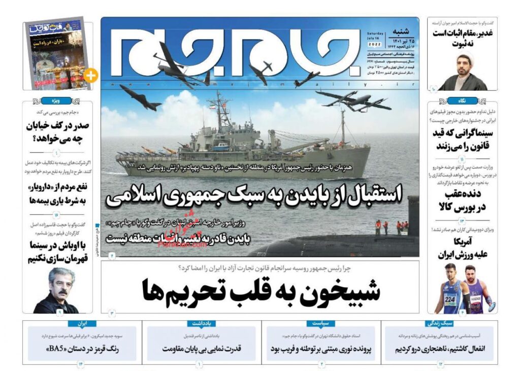 صفحه اول روزنامه ها 25 تیر 1401