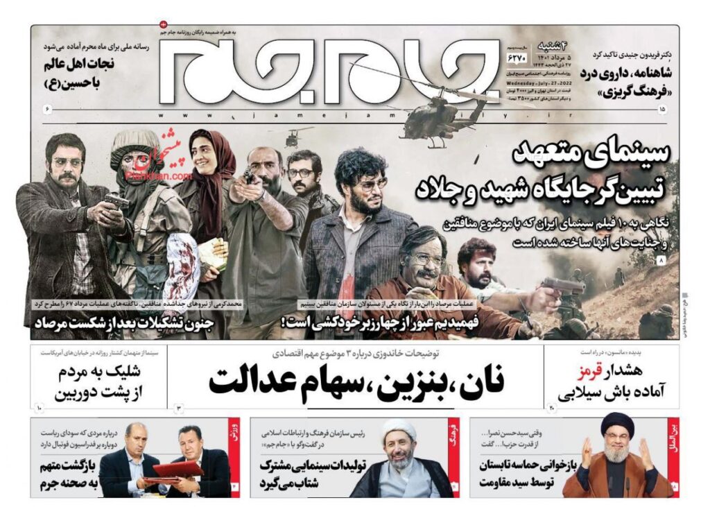 صفحه اول روزنامه ها 5 مرداد1401