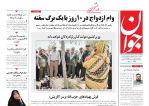 صفحه ی نخست روزنامه ها 13 تیر 1401